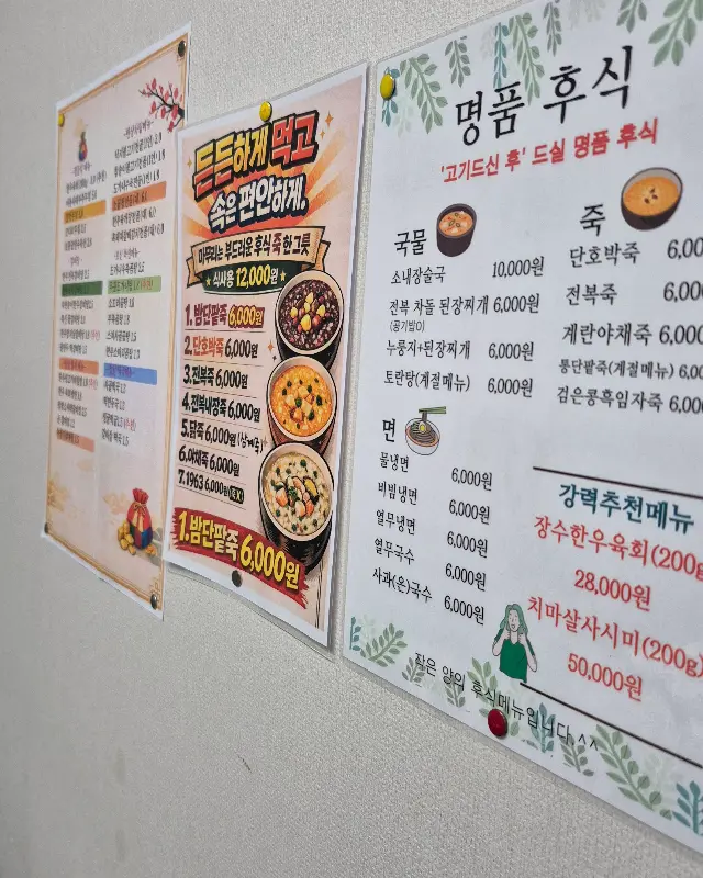 장수한우명품관 메뉴