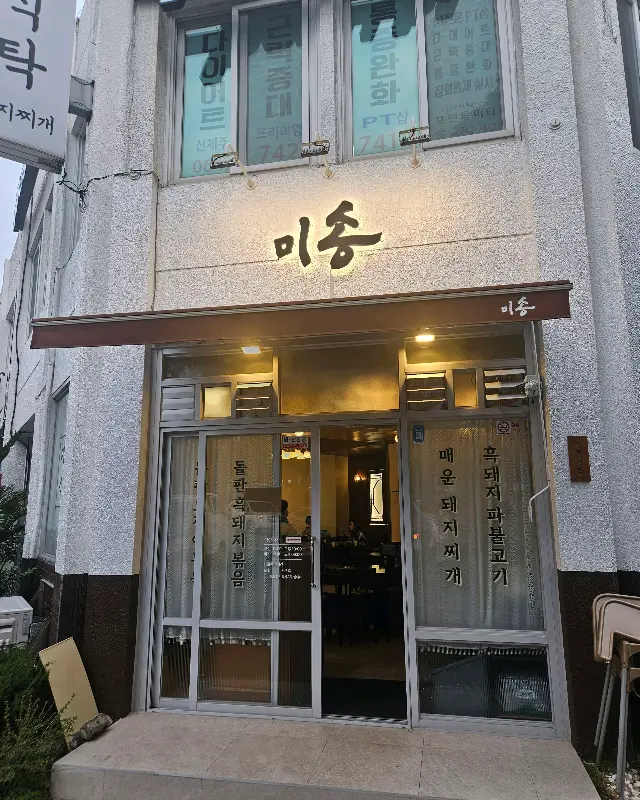 미송식탁 외부 전경