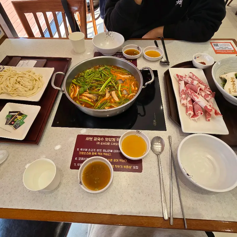 차돌미나리쌈 샤브 칼국수