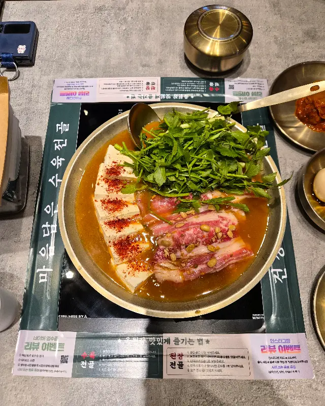 소고기 삼겹 된장 전골