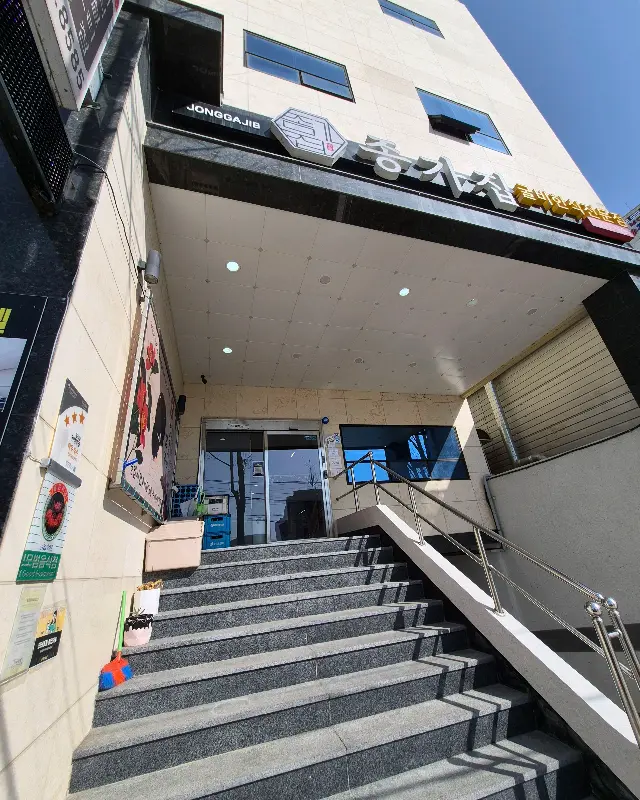 종가집 설궁 외부 모습