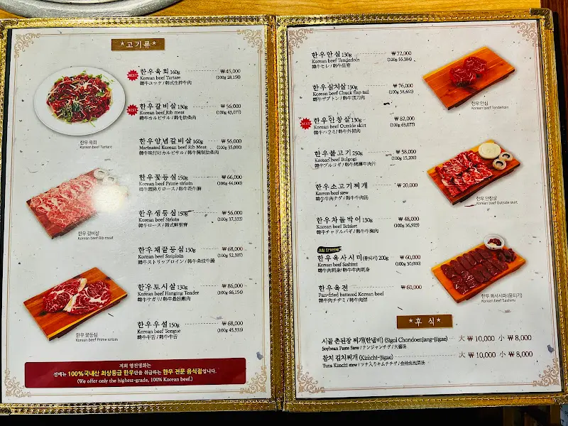 고기와 식사 메뉴가 상세하게 적힌 메뉴판