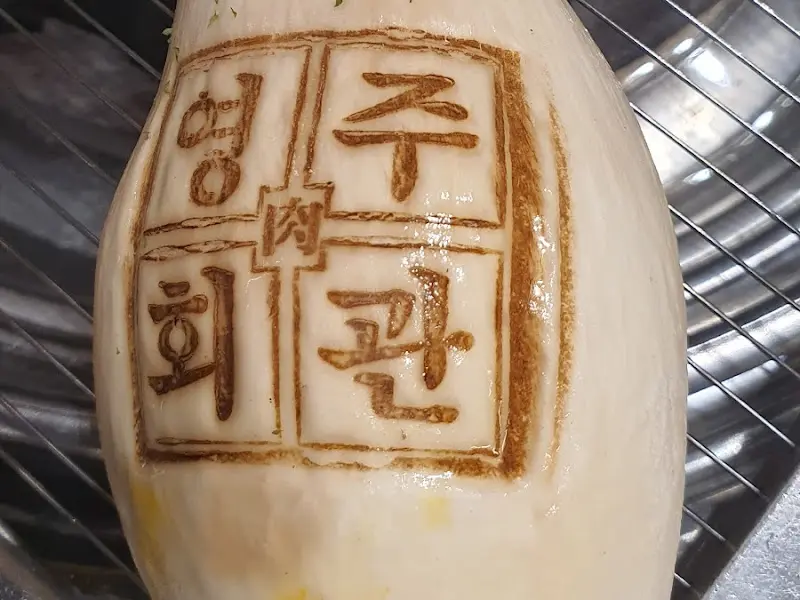 영주회관 표식이 새겨진 버섯