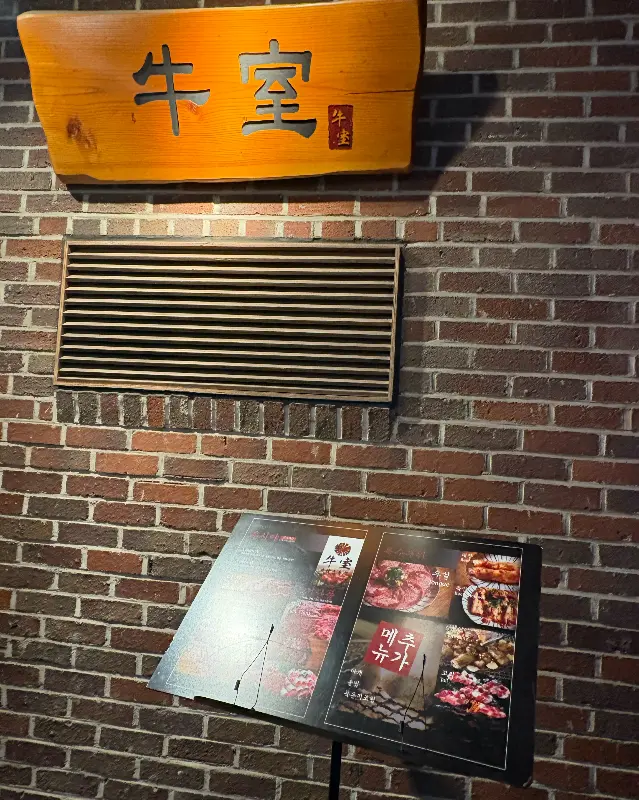 우시야 외부 간판