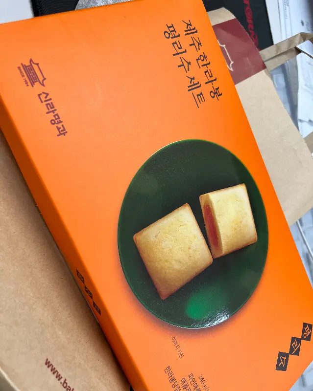 신라명과 선물세트