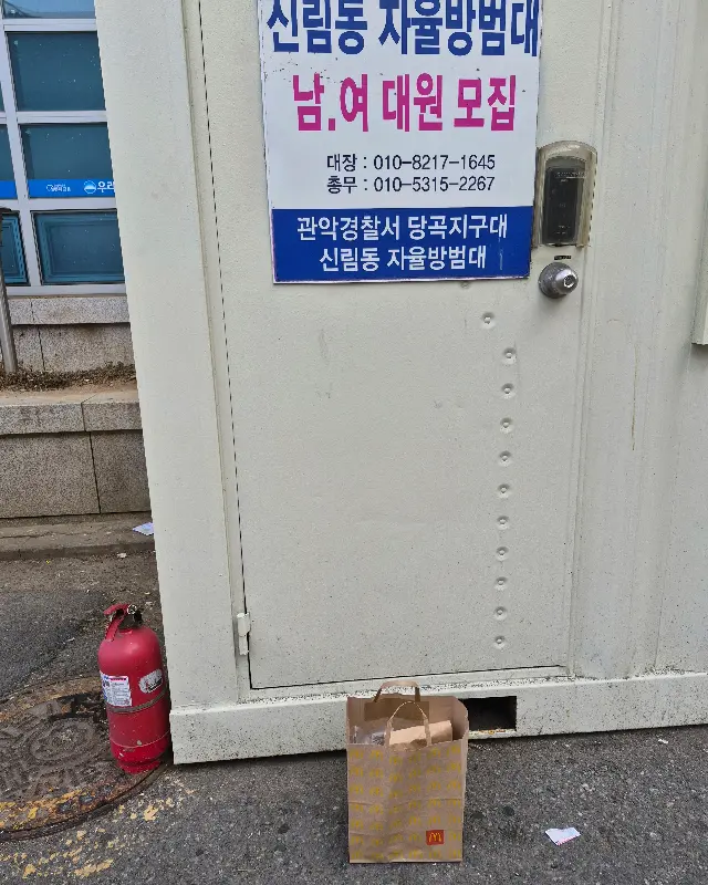 길가에 놓인 맥도날드 포장 봉투