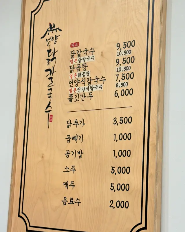 언양닭칼국수 메뉴