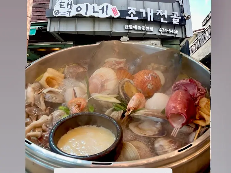 택이네조개전골 외관