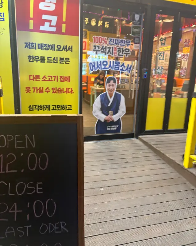 꾸석지 돌판한우 외부 전경