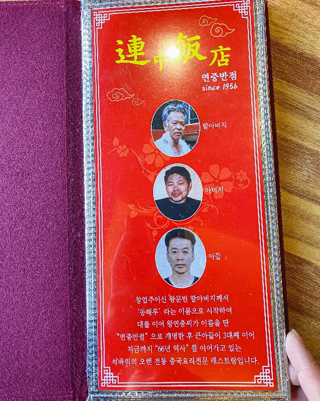 연중반점 메뉴판