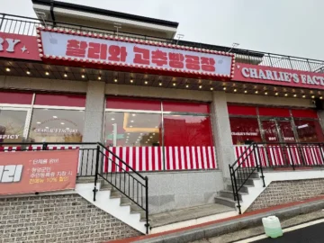 청양 여행의 매운 맛! 찰리와고추빵공장에서 만나는 인생 디저트 맛집