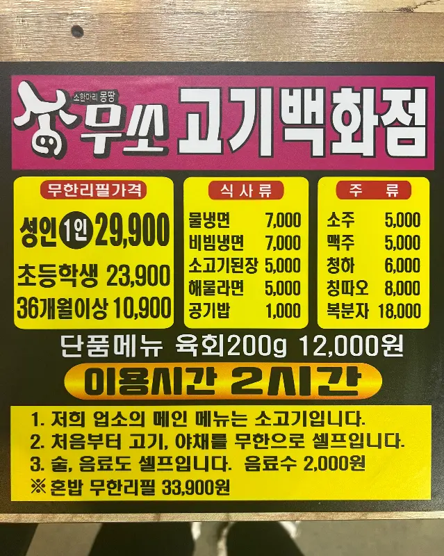 무쏘 가격 메뉴판