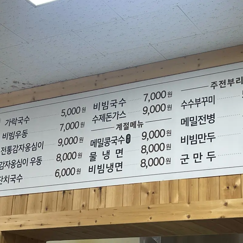 다양한 메뉴가 있는 메뉴판