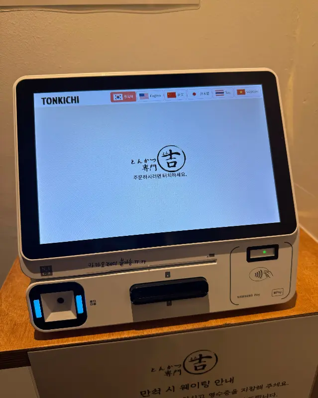 톤키치 키오스크