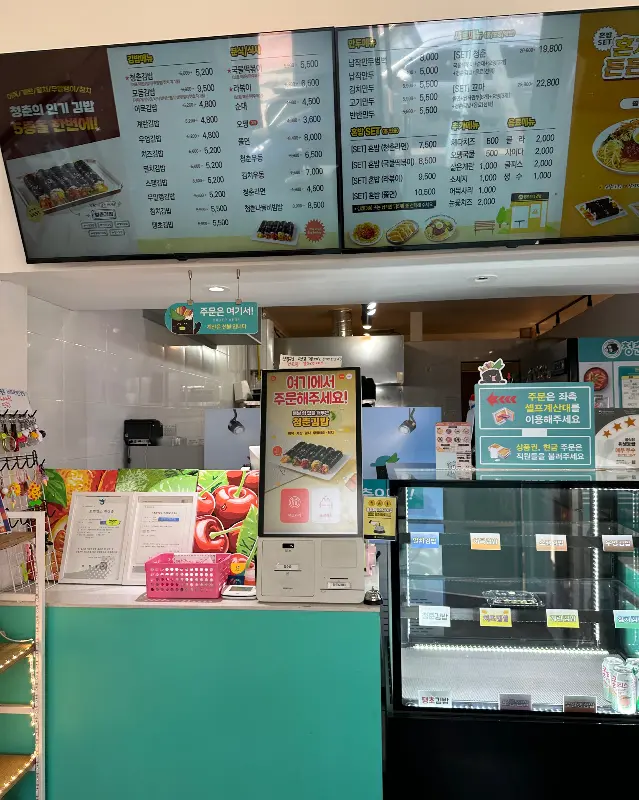 청춘꼬마김밥 메뉴