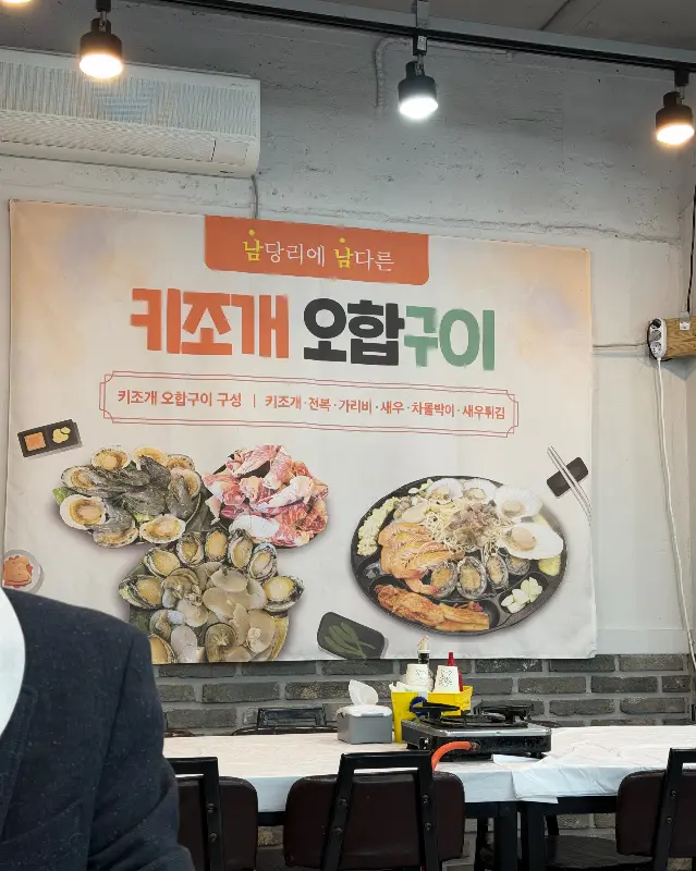 남당항 내포횟집