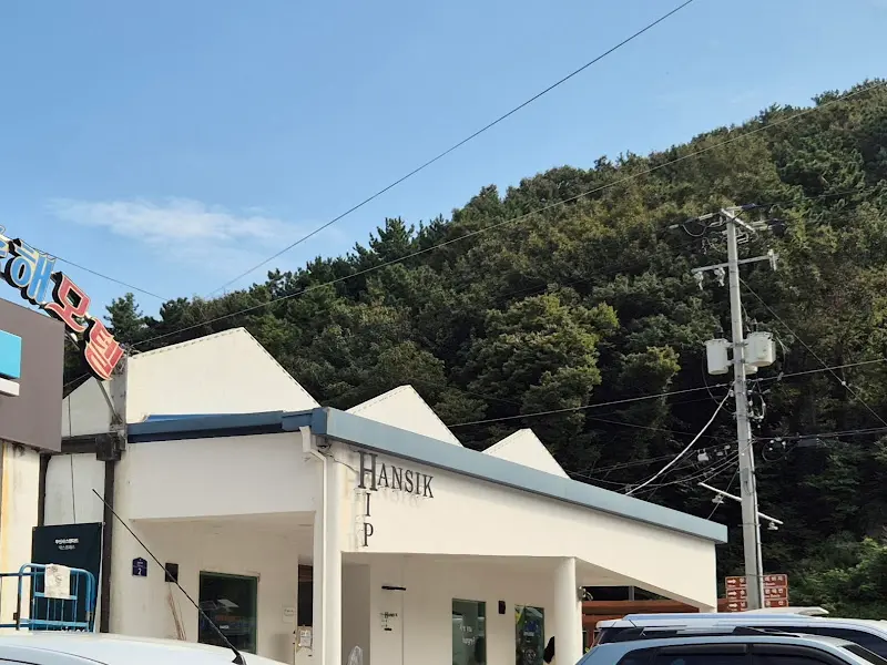 힙한식 외부 전경