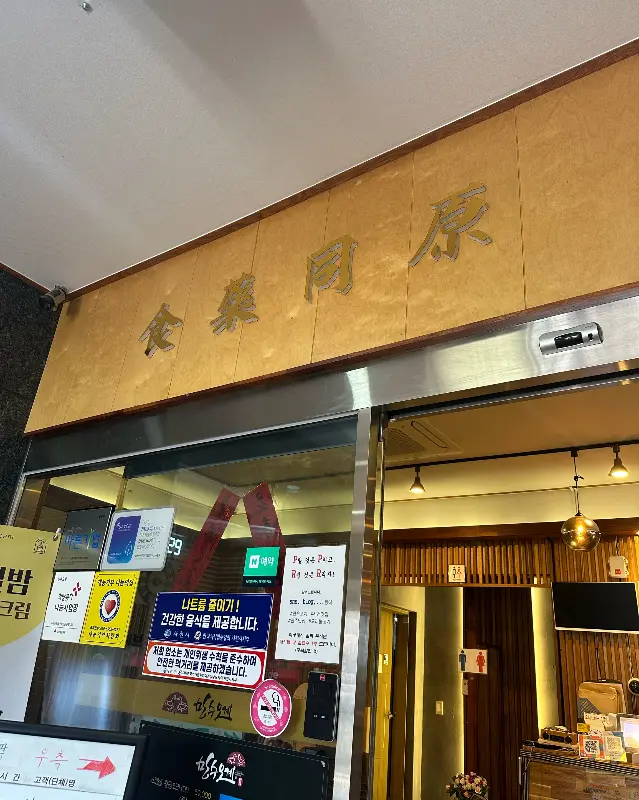 만수오계 외부 간판