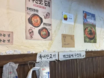 산본에서 맛보는 돼지고기 레전드! 뭉텅에서 인생 맛집 경험!