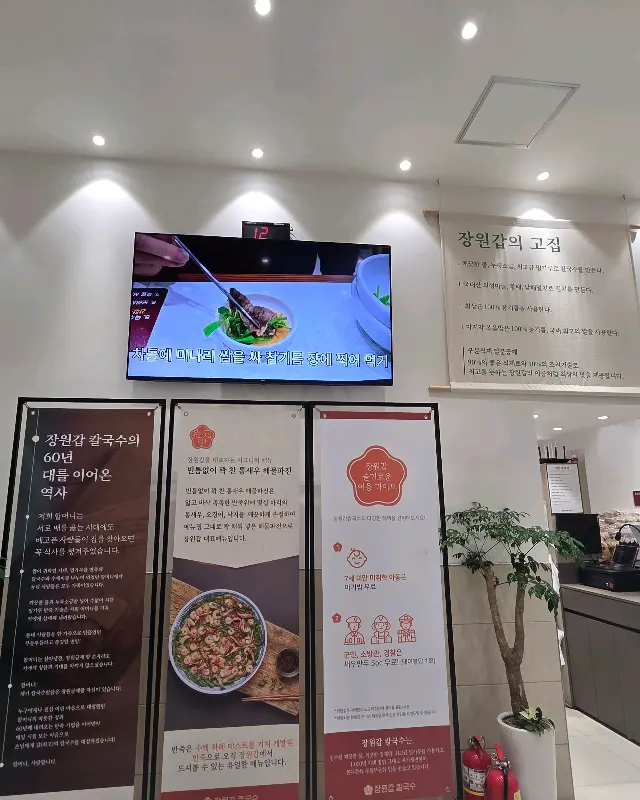 장원갑 칼국수 내부 인테리어