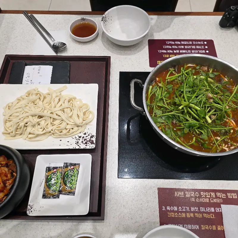 차돌미나리 칼국수 한 상