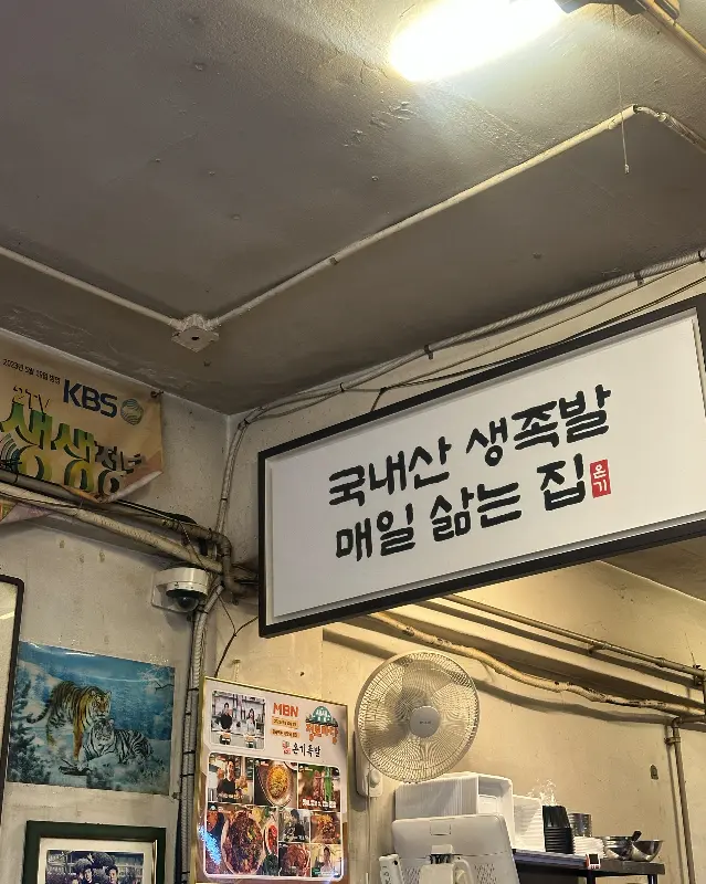 온기족발 가게 내부