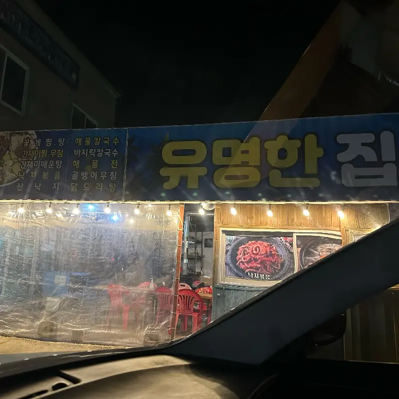 유명한 집 외부 전경