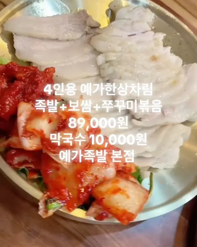 4인용 예가 한상차림