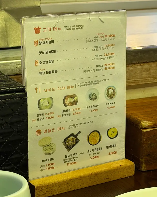 한촌설렁탕&갈비 창원상남점의 메뉴판