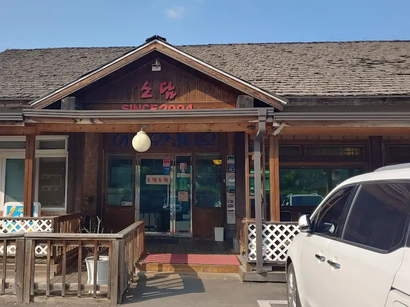 소담 식당 외관