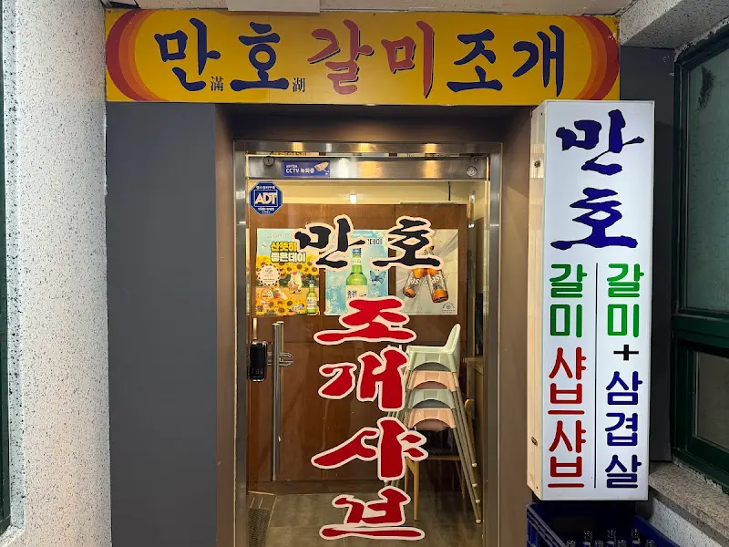 만호갈미조개 외부 모습