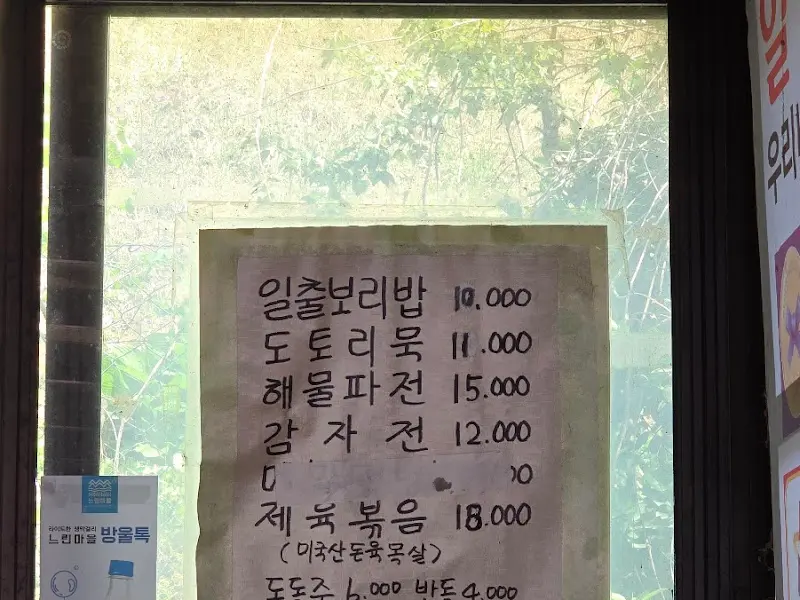 일출보리밥 메뉴 가격 안내