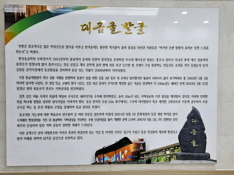 대금굴 발견에 대한 안내문
