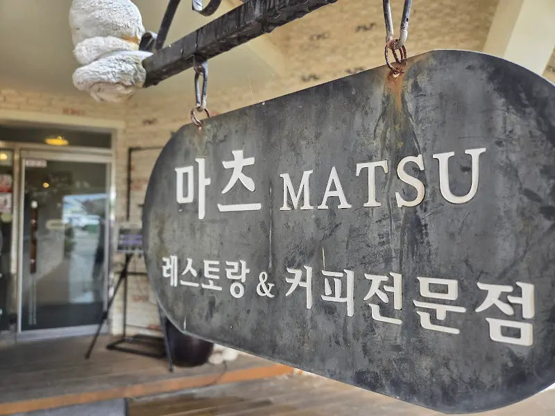마츠 돈가스 간판