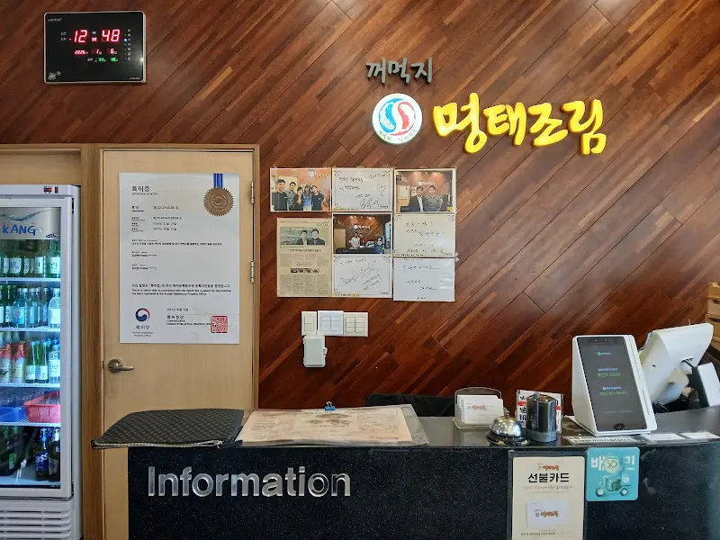 꺼먹지 명태조림 식당 내부 인테리어