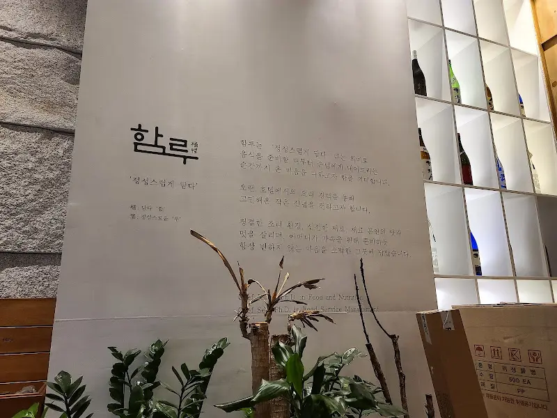 함루 내부 인테리어