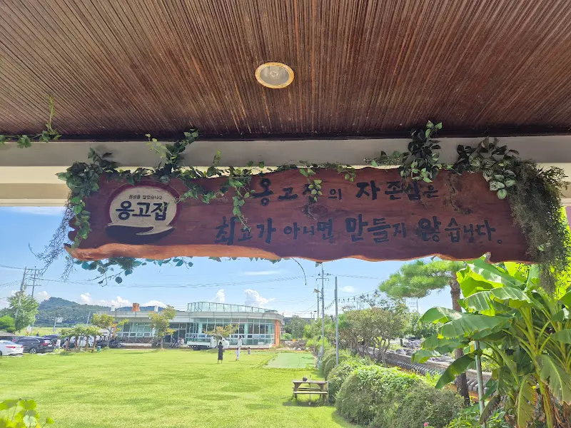 옹고집의 자존심 간판