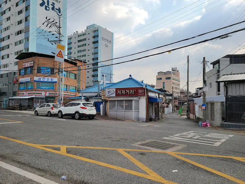 저자거리 식당 전경