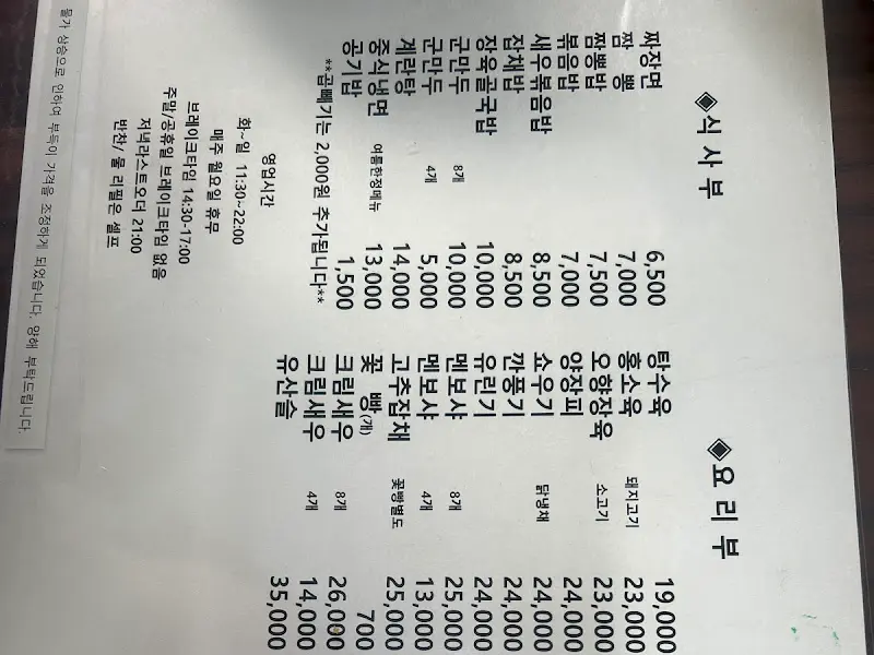 산왕반점 메뉴판