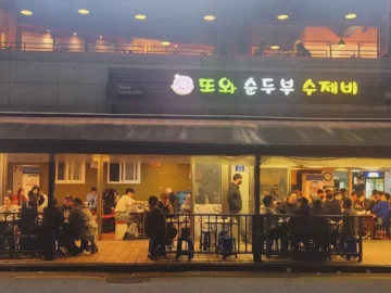 힙스터들의 아지트, 노원 문화의 거리 맛집 ‘또와순두부’에서 끓는 순두부찌개에 넋을 놓다