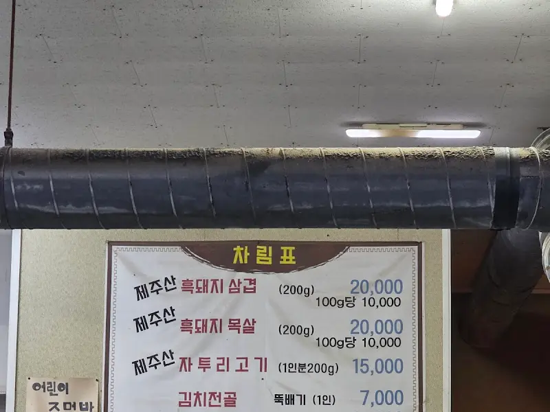 명리동식당 메뉴판