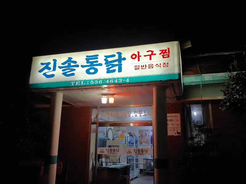 진솔통닭 간판 야경