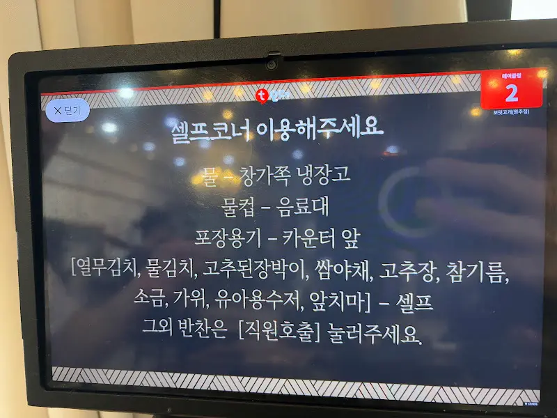 셀프 코너 안내 화면