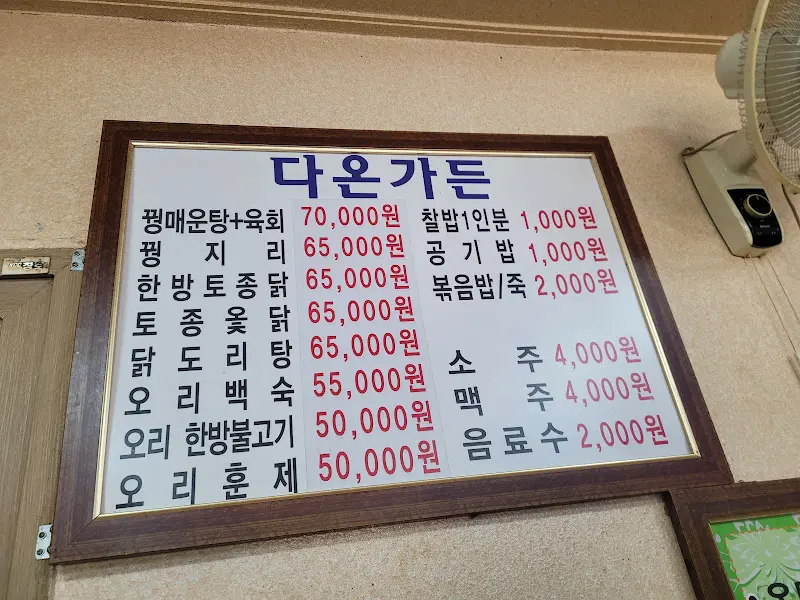 다온가든 메뉴판