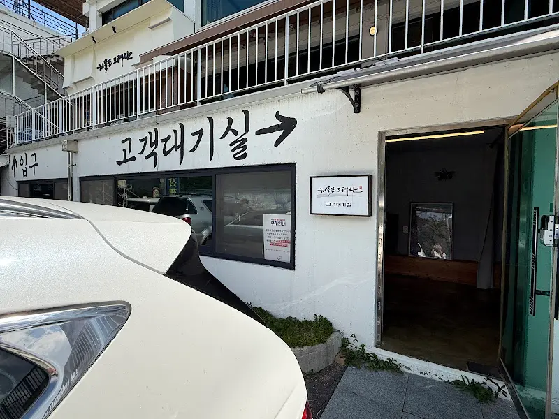 쾌적한 대기 공간