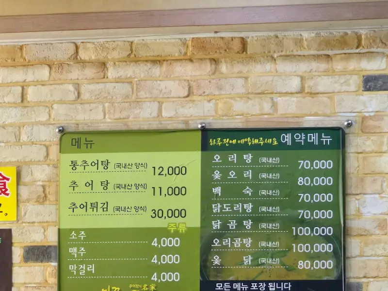 미꾸미꾸 메뉴판