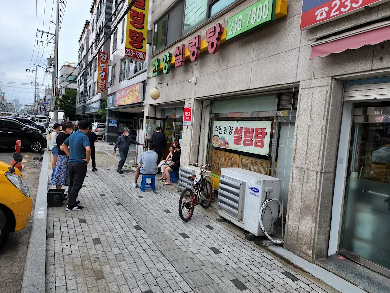 한양설렁탕 가게 전경