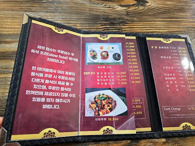 탕수육 정식 메뉴판