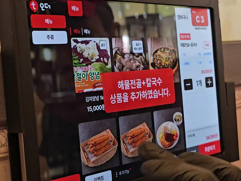 테이블 오더 시스템