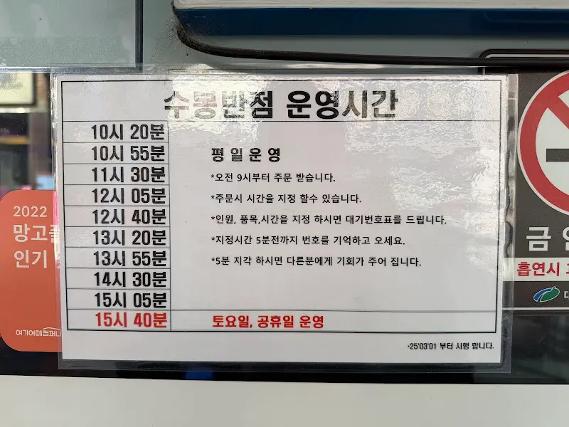 수봉반점 운영시간 안내